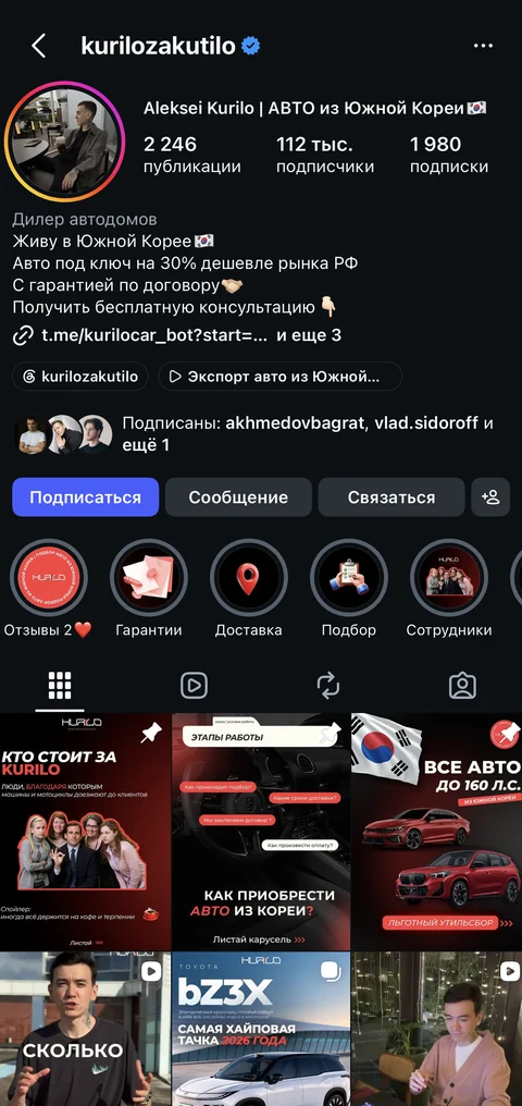Профиль @kurilozakutilo в Instagram